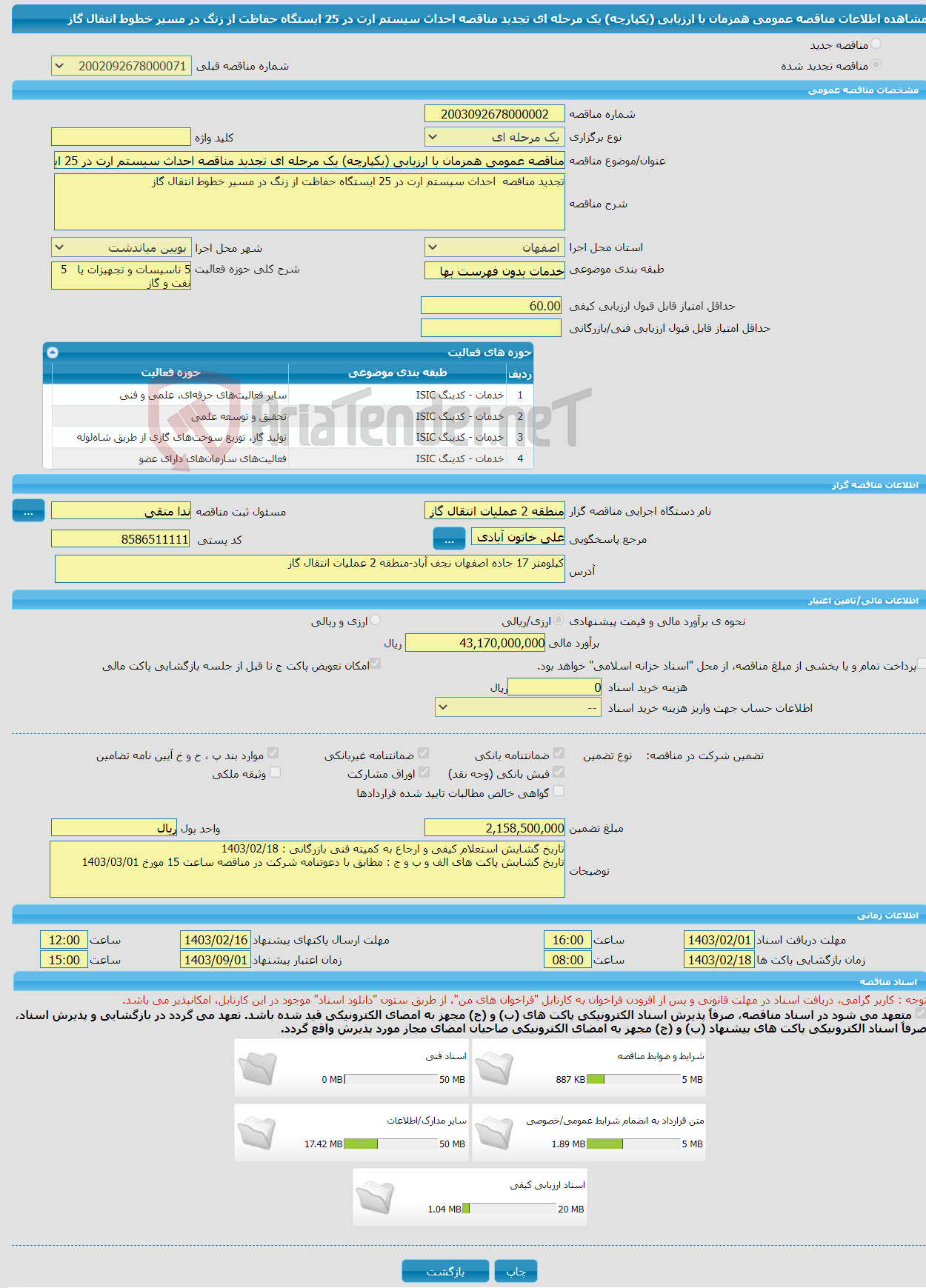 تصویر کوچک آگهی مناقصه عمومی همزمان با ارزیابی (یکپارچه) یک مرحله ای تجدید مناقصه احداث سیستم ارت در 25 ایستگاه حفاظت از زنگ در مسیر خطوط انتقال گاز 