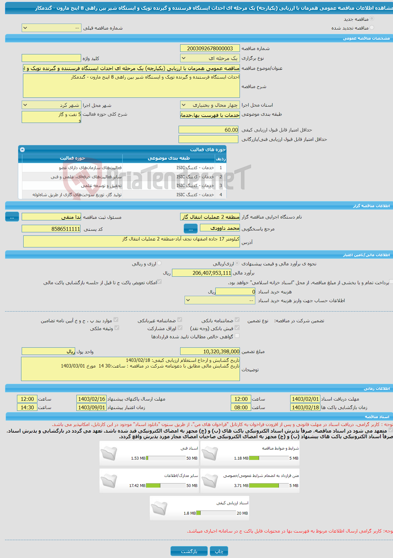 تصویر کوچک آگهی مناقصه عمومی همزمان با ارزیابی (یکپارچه) یک مرحله ای احداث ایستگاه فرستنده و گیرنده توپک و ایستگاه شیر بین راهی 8 اینج مارون - گندمکار