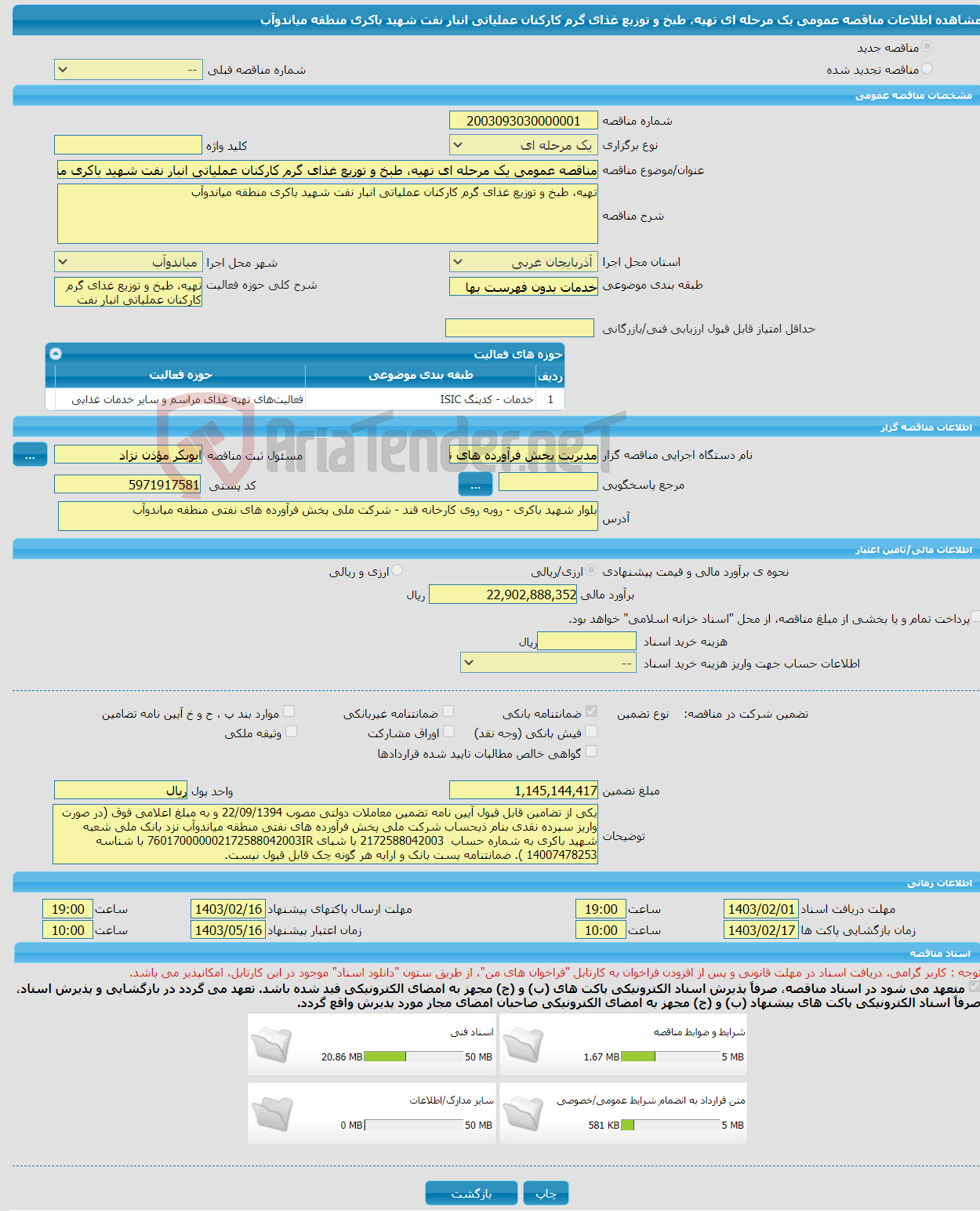 تصویر کوچک آگهی مناقصه عمومی یک مرحله ای تهیه، طبخ و توزیع غذای گرم کارکنان عملیاتی انبار نفت شهید باکری منطقه میاندوآب