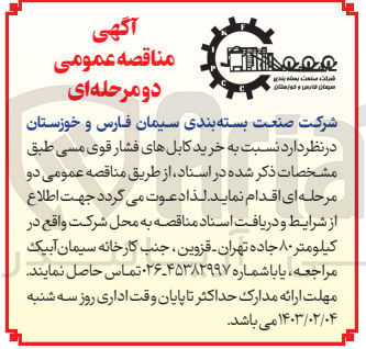 تصویر کوچک آگهی خرید کابل های فشار قوی مسی 