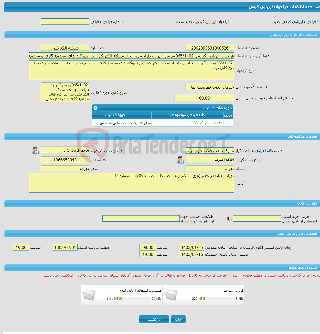 تصویر کوچک آگهی فراخوان ارزیابی کیفی 065/1402/م س " پروژه طراحی و ایجاد شبکه الکتریکی بین نیروگاه های مجتمع گازی و مجتمع نفتی میدان سلمان، اجرای خط دوم کابل برق 