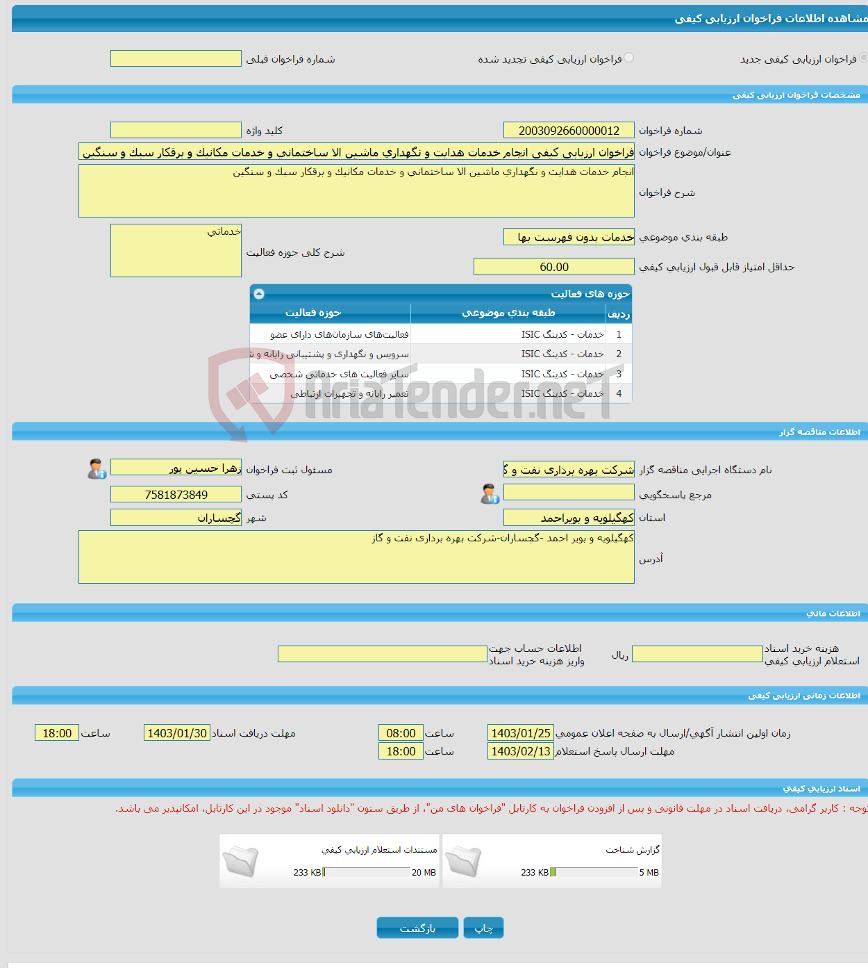 تصویر کوچک آگهی فراخوان ارزیابی کیفی انجام خدمات هدایت و نگهداری ماشین الا ساختمانی و خدمات مکانیک و برقکار سبک و سنگین