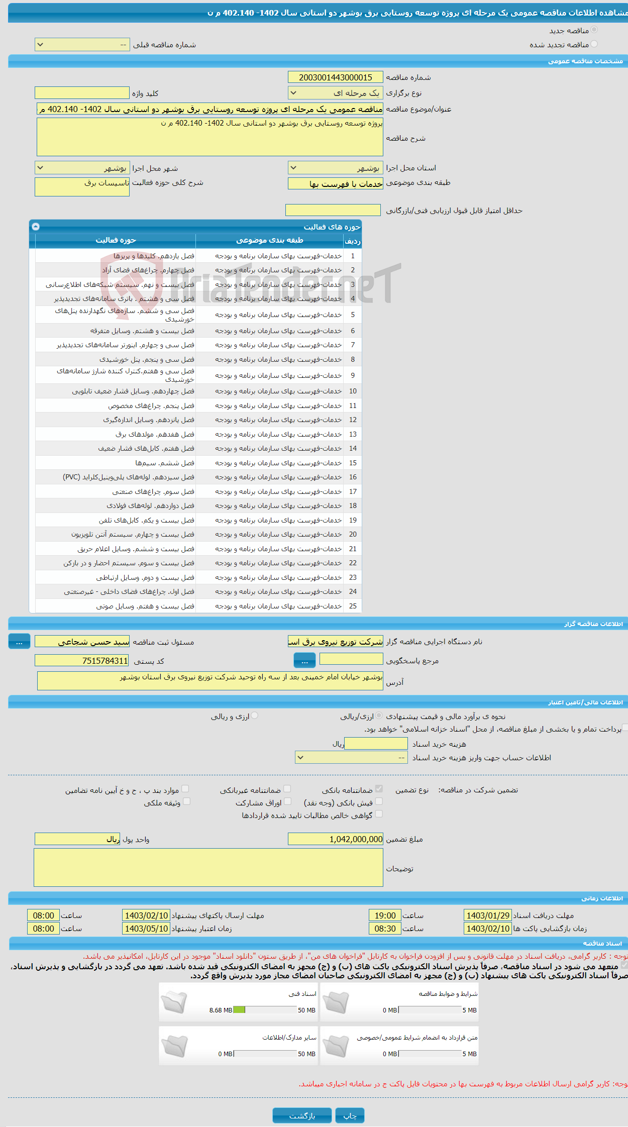 تصویر کوچک آگهی مناقصه عمومی یک مرحله ای پروژه توسعه روستایی برق بوشهر دو استانی سال 1402- 402.140 م ن