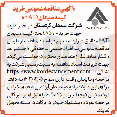 تصویر کوچک آگهی خرید 1.750.000 تخته کیسه سیمان AD