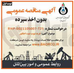 تصویر کوچک آگهی خرید تیوب شیت های اجکتور