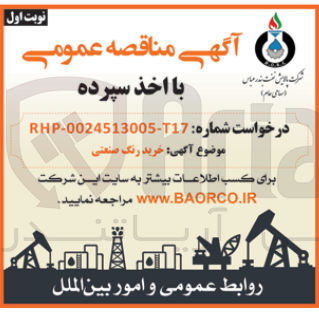 تصویر کوچک آگهی خرید رنگ صنعتی