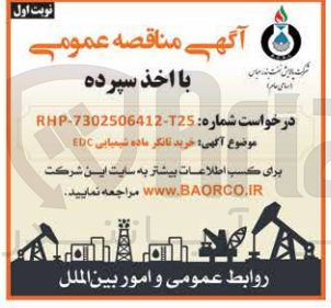 تصویر کوچک آگهی خرید تانکر ماده شیمیایی EDC