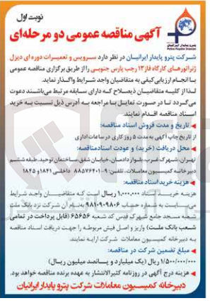 تصویر کوچک آگهی سرویس و تعمیرات دوره ای یزل ژنراتوراهای کارگاه فاز 12 رجب پارس جنوبی 