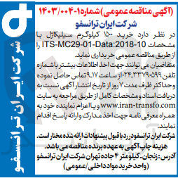 تصویر کوچک آگهی خرید 1500 گیلوگرم سیلیکاژل