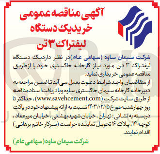 تصویر کوچک آگهی خرید یک دستگاه لیفتراک 3 تن 
