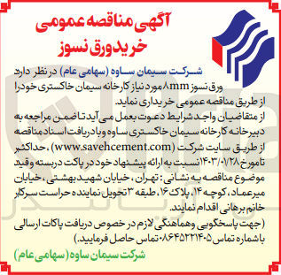 تصویر کوچک آگهی خریداری ورق نسوز 8mm مورد نیاز کارخانه سیمان خاکستری