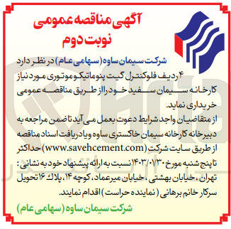 تصویر کوچک آگهی خریداری 4 ردیف فلو کنترل گیت پنوماتیک و موتوری مورد نیاز 