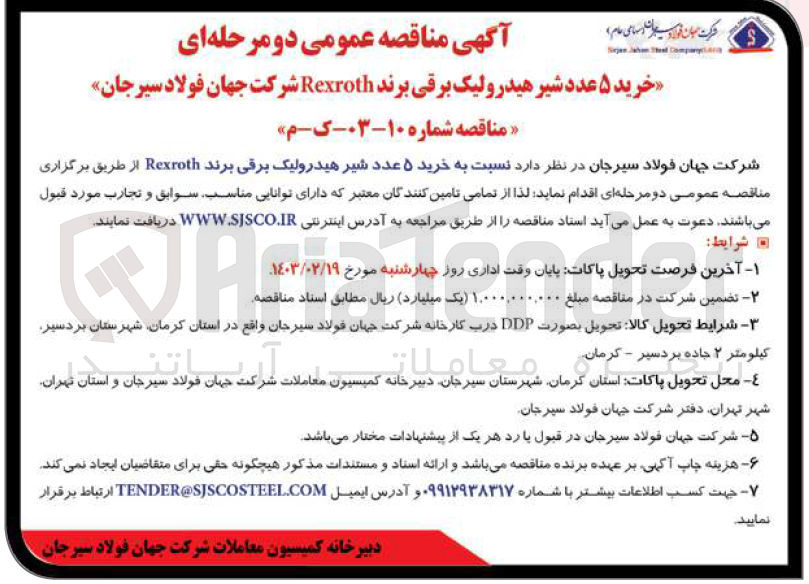 تصویر کوچک آگهی خرید 5عدد شیر هیدرولیک برقی برند rexroth