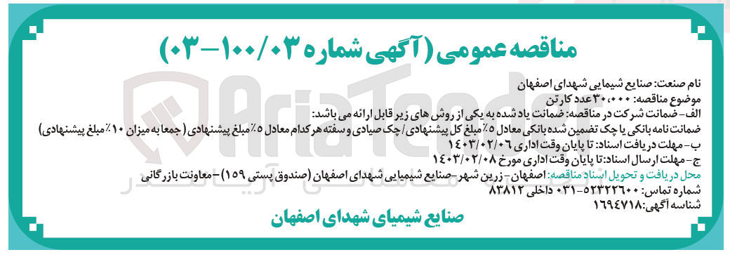 تصویر کوچک آگهی 30.000 عدد کارت