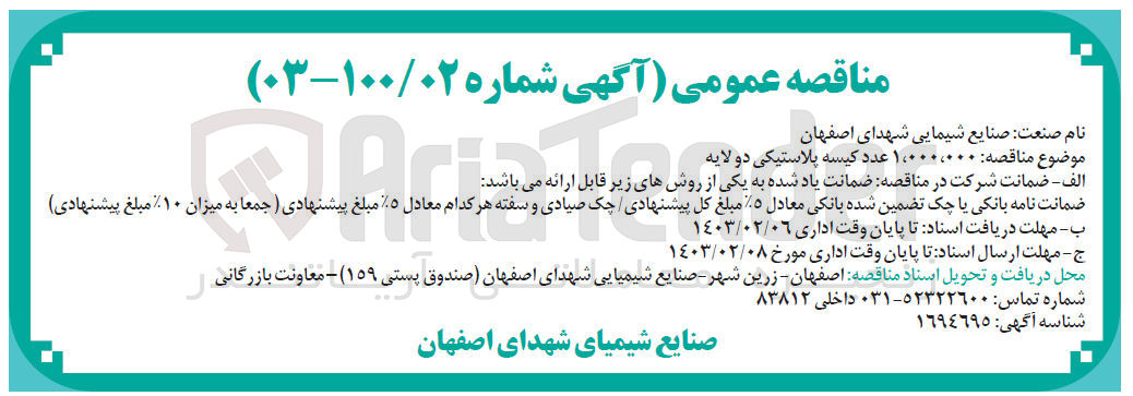 تصویر کوچک آگهی ۱،۰۰۰،۰۰۰ عدد کیسه پلاستیکی دو لایه 