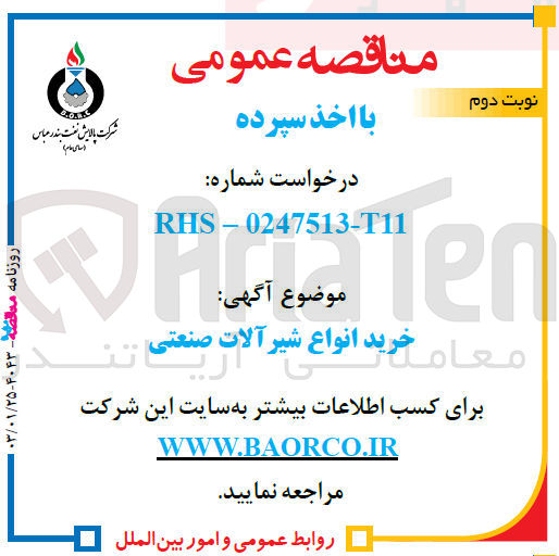 تصویر کوچک آگهی خرید انواع شیر آلات صنعتی 