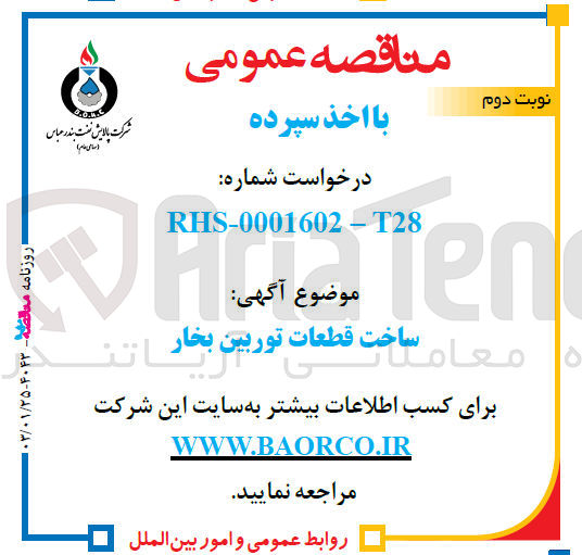 تصویر کوچک آگهی ساخت قطعات توربین بخار