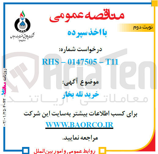 تصویر کوچک آگهی خرید تله بخار