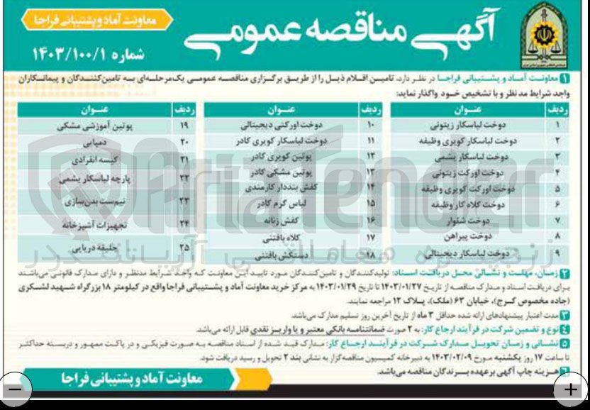 تصویر کوچک آگهی پوتین مشکی کادر