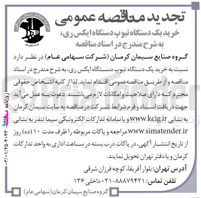 تصویر کوچک آگهی خرید یک دستگاه تیوپ ایکس ری