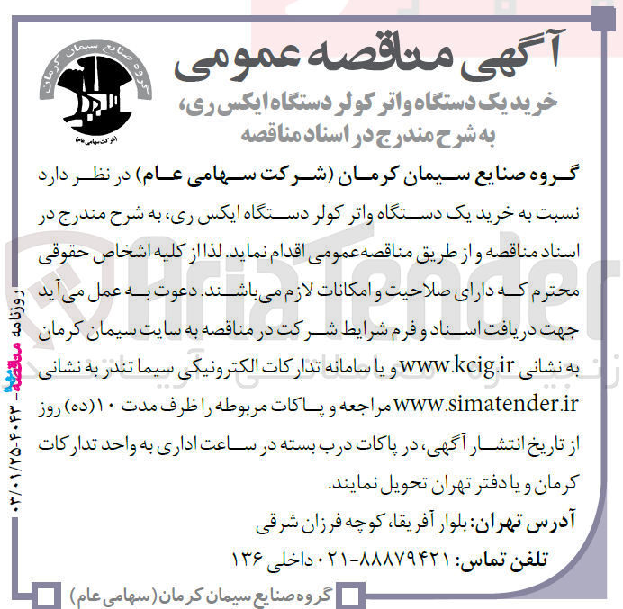 تصویر کوچک آگهی خرید یک دستگاه واتر کولر دستگاه ایکس ری 