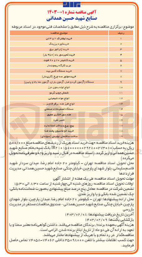 تصویر کوچک آگهی ساخت ساختمان تولیدی (سوله ای)