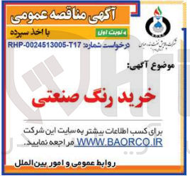 تصویر کوچک آگهی خرید رنگ صنعتی