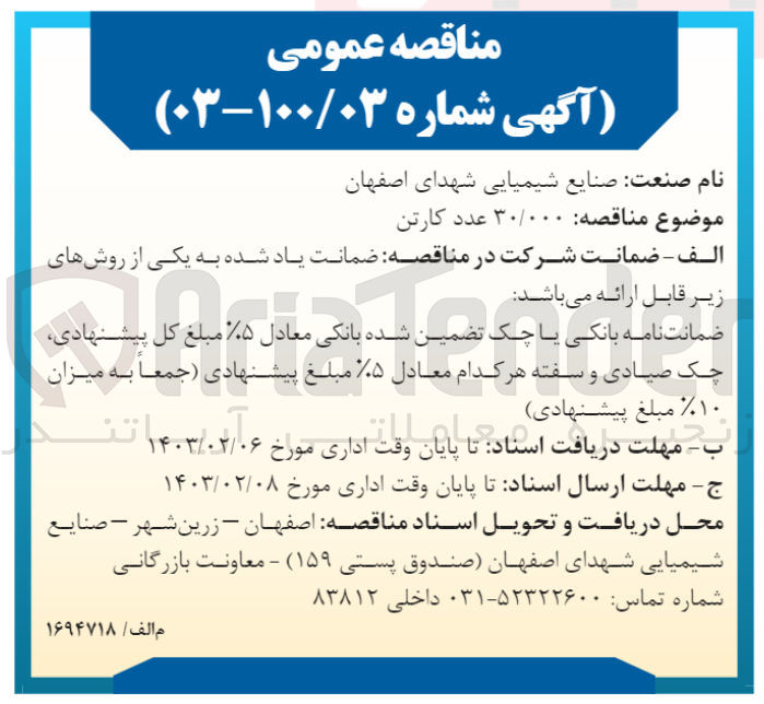 تصویر کوچک آگهی 30/000 عدد کارتن