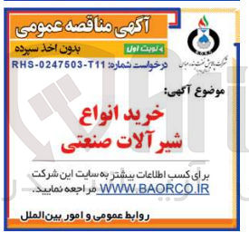 تصویر کوچک آگهی خرید انواع شیرآلات صنعتی