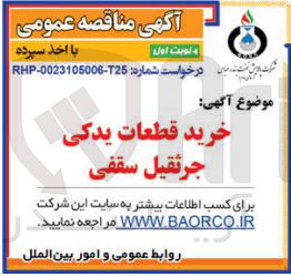 تصویر کوچک آگهی خرید قطعات یدکی جرثقیل سقفی
