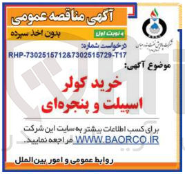 تصویر کوچک آگهی خرید کولر اسپیلت و پنجره ای