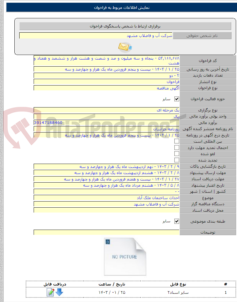 تصویر کوچک آگهی احداث ساختمان ملک آباد