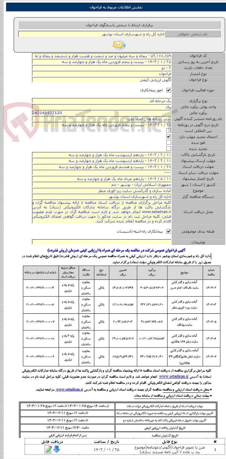 تصویر کوچک آگهی آماده سازی و گذرکشی سایت ریز-کوری منظر