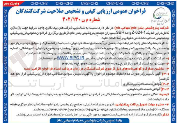 تصویر کوچک آگهی بازسازی کامل درایر خط Z-624-1 واحد SBR بسپاران