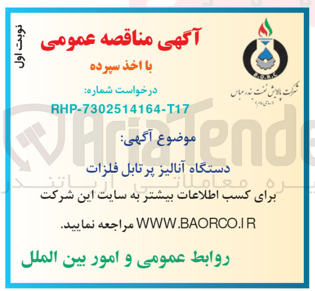 تصویر کوچک آگهی دستگاه آنالیز پر تابل فلزات 