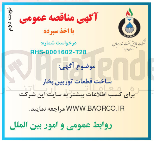 تصویر کوچک آگهی ساخت  قطعات توربین بخار 