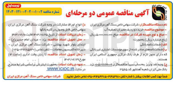 تصویر کوچک آگهی خرید دوردیف ممبران تصفیه آب