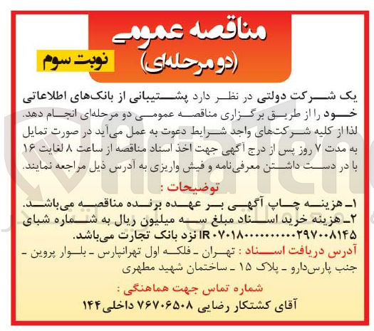 تصویر کوچک آگهی انجام پشتیبانی از بانک های اطلاعاتی خود
