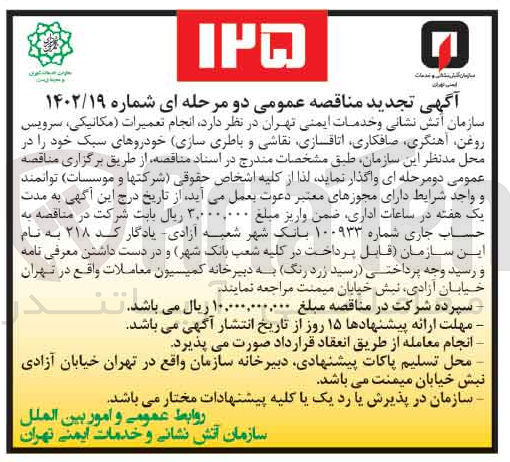 تصویر کوچک آگهی انجام تعمیرات مکانیکی سرویس روغن آهنگری صافکاری اتاقسازی نقاشی و طراحی سازی  خودروهای سبک 
