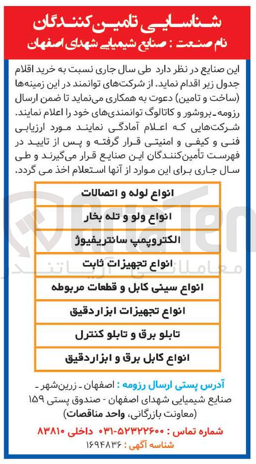 تصویر کوچک آگهی خرید انواع لوله و اتصالات