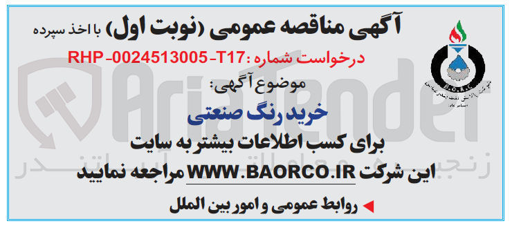 تصویر کوچک آگهی خرید رنگ صنعتی