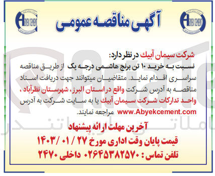 تصویر کوچک آگهی خرید 10 تن برنج هاشمی درجه یک