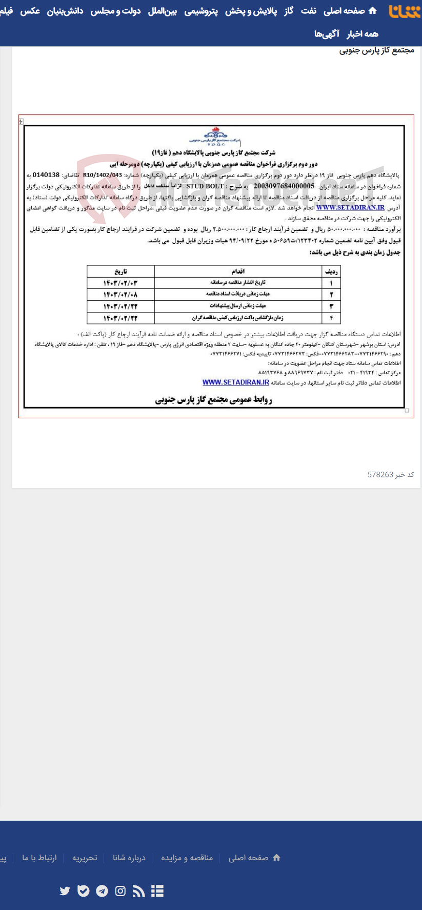 تصویر کوچک آگهی STUD BOLT