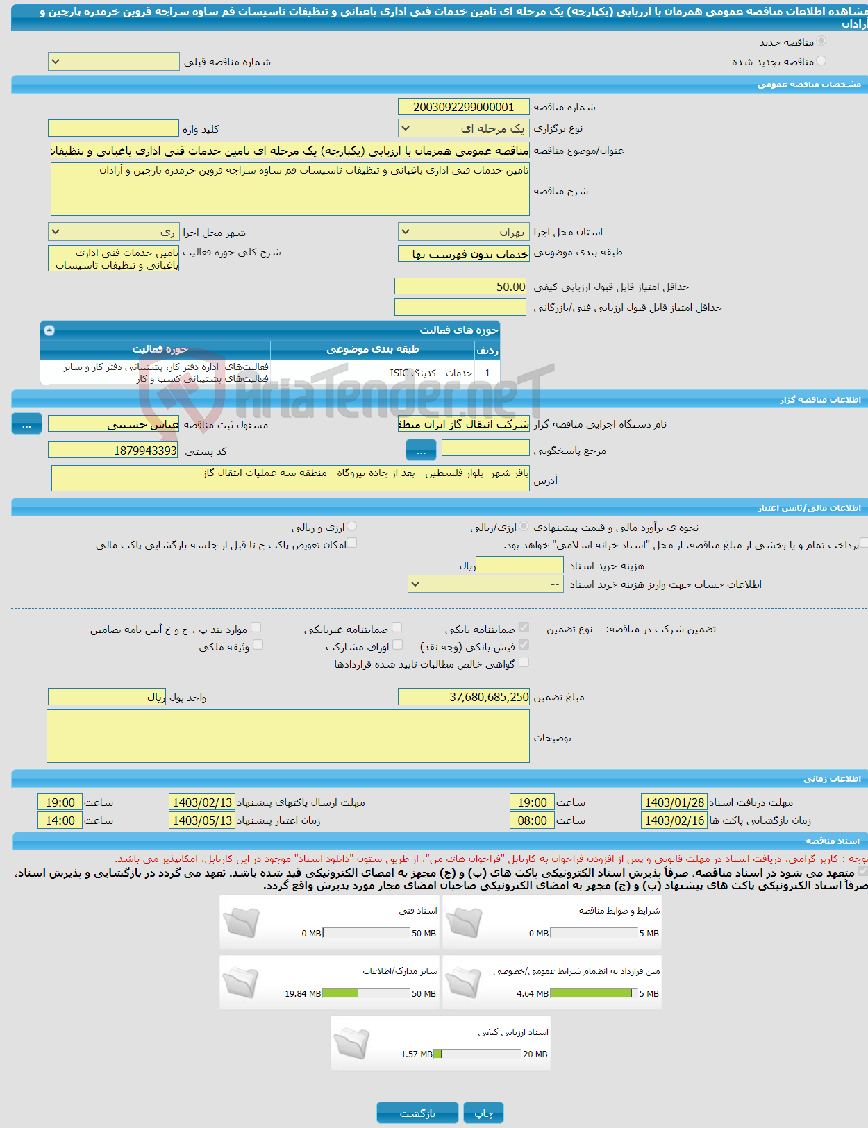 تصویر کوچک آگهی مناقصه عمومی همزمان با ارزیابی (یکپارچه) یک مرحله ای تامین خدمات فنی اداری باغبانی و تنظیفات تاسیسات قم ساوه سراجه قزوین خرمدره پارچین و آرادان