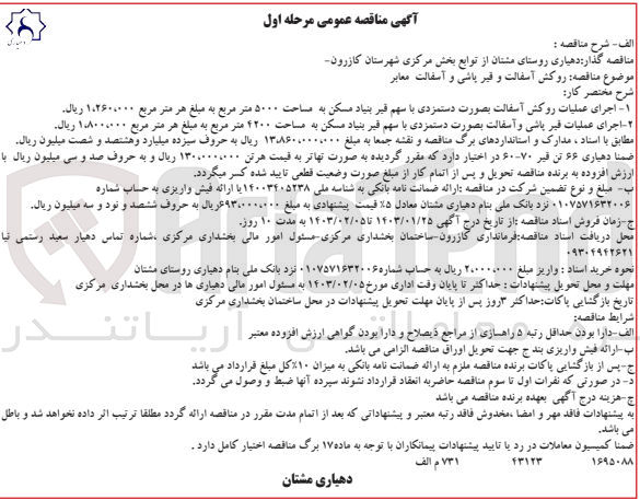 تصویر کوچک آگهی روکش آسفالت و قیرپاشی و آسفالت معابر
