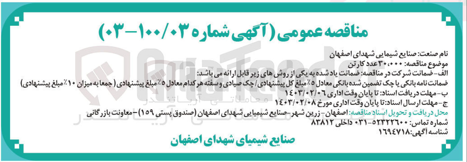 تصویر کوچک آگهی 30000 عدد کارتن