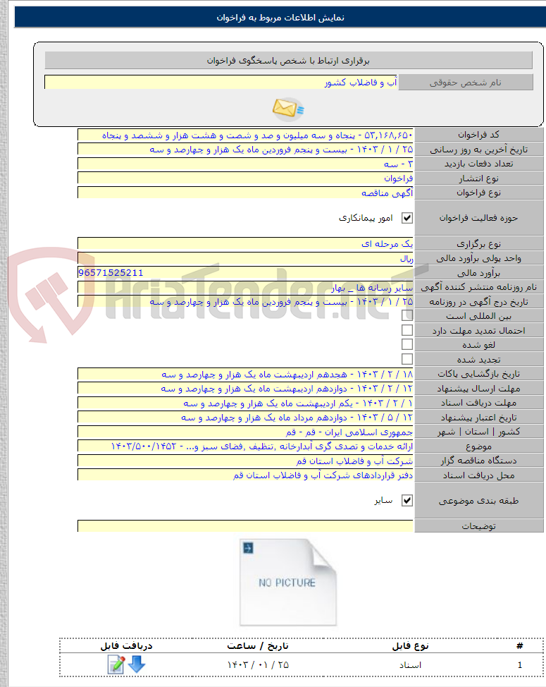 تصویر کوچک آگهی ارائه خدمات و تصدی گری آبدارخانه ٬‌تنظیف ٬‌فضای سبز و... - ۱۴۰۳/۵۰۰/۱۴۵۲