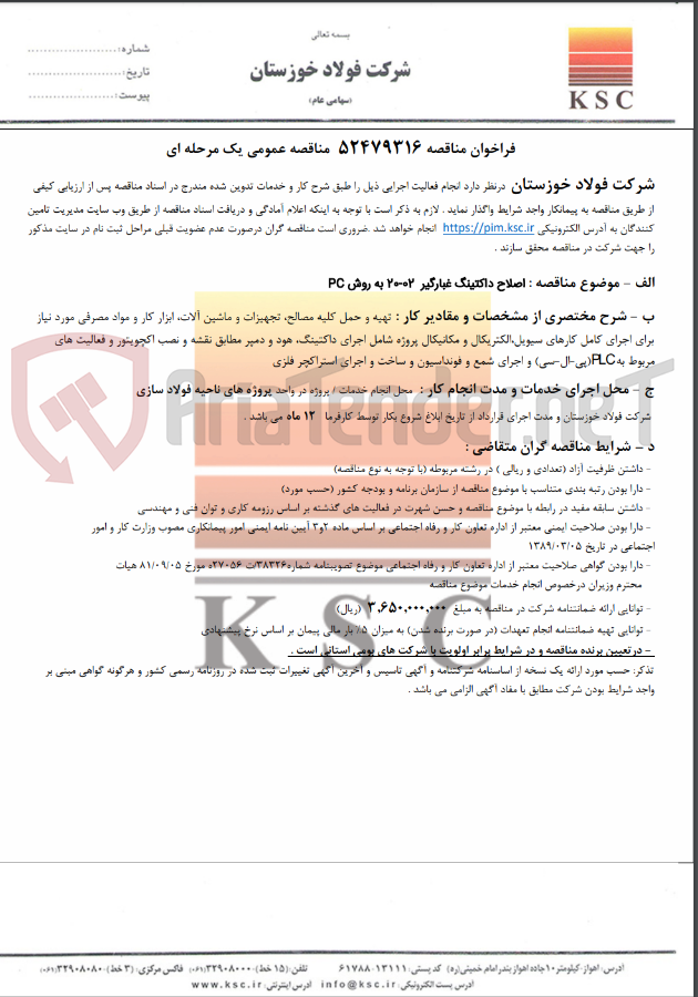تصویر کوچک آگهی اصلاح داکتینگ غبارگیر 02-20 به روش PC