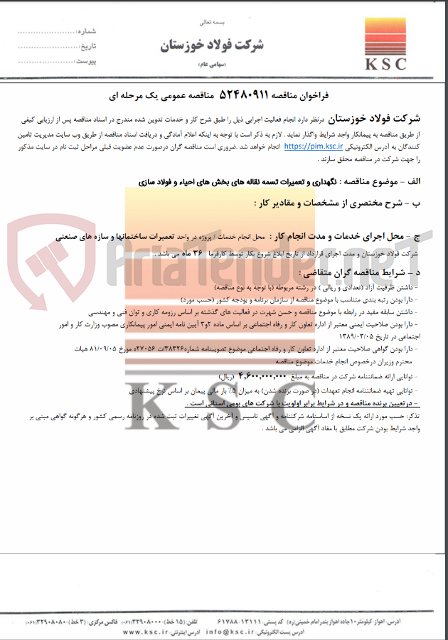 تصویر کوچک آگهی نگهداری و تعمیرات تسمه نقاله های بخش های احیاء و فولاد سازی