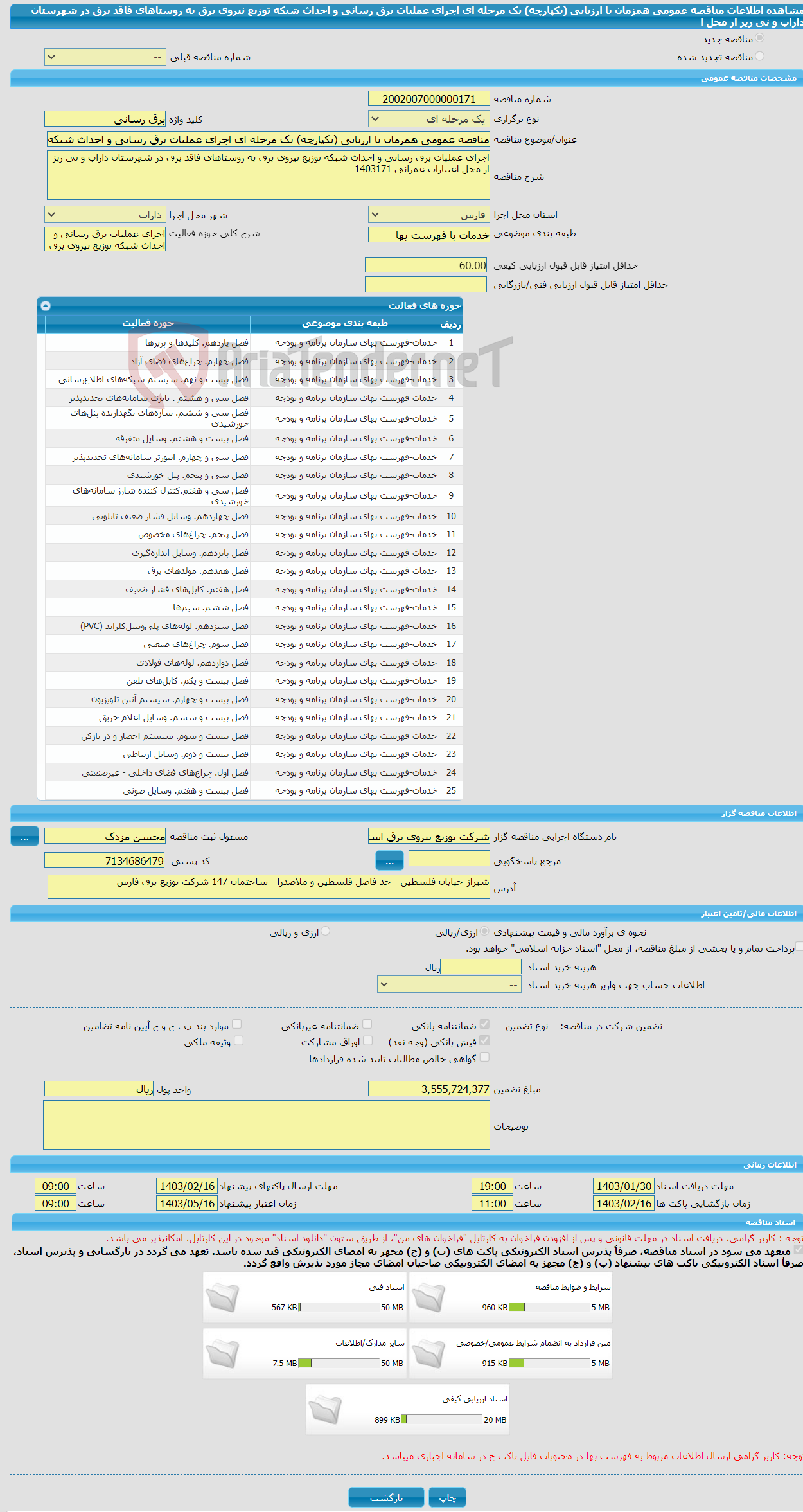 تصویر کوچک آگهی مناقصه عمومی همزمان با ارزیابی (یکپارچه) یک مرحله ای اجرای عملیات برق رسانی و احداث شبکه توزیع نیروی برق به روستاهای فاقد برق در شهرستان داراب و نی ریز از محل ا